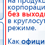 ЧЭНС-02-Скэнар купить в Сочи, Аппараты Скэнар купить в Сочи, Медицинский интернет магазин - denaskardio.ru