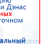 Электрод офтальмологический Скэнар - Монокль купить в Сочи, Электроды Скэнар купить в Сочи, Медицинский интернет магазин - denaskardio.ru